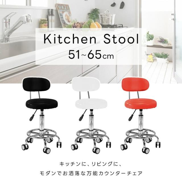 キャスター付きキッチンスツール ガス圧昇降 カウンターチェア