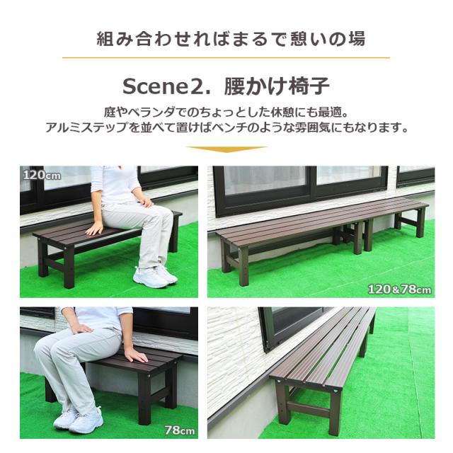 アルミ ステップ 120cm ベンチ 大型 踏み台 プランターラック 昇り降り