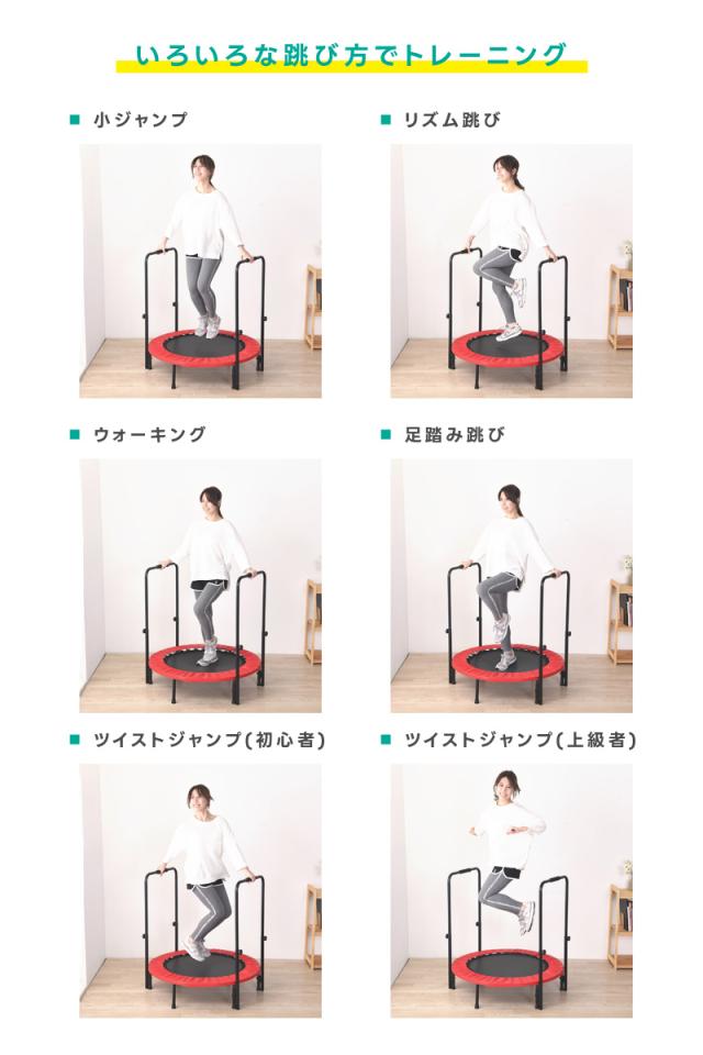 トランポリン 両手すりつき 体幹トレーニング 健康 ダイエット エクササイズ 補強ネット 頑丈 コンパクト 室内 家庭用 静音 静か 夜間 上下運動 簡単 お手軽 脂肪燃焼 翌日配送の通販は