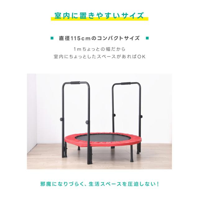 トランポリン 両手すりつき 体幹トレーニング 健康 ダイエット エクササイズ 補強ネット 頑丈 コンパクト 室内 家庭用 静音 静か 夜間 上下運動 簡単 お手軽 脂肪燃焼 翌日配送の通販は