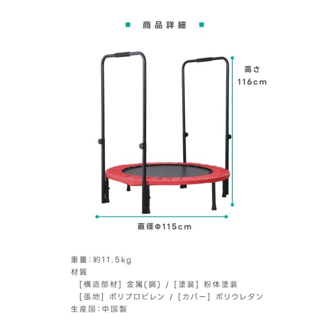 トランポリン 両手すりつき 体幹トレーニング 健康 ダイエット エクササイズ 補強ネット 頑丈 コンパクト 室内 家庭用 静音 静か 夜間 上下運動 簡単 お手軽 脂肪燃焼 翌日配送の通販は