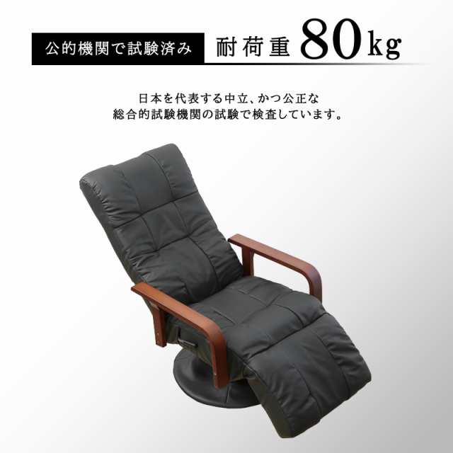 本革 高座椅子 リクライニングチェア 360度回転座面 楽イス
