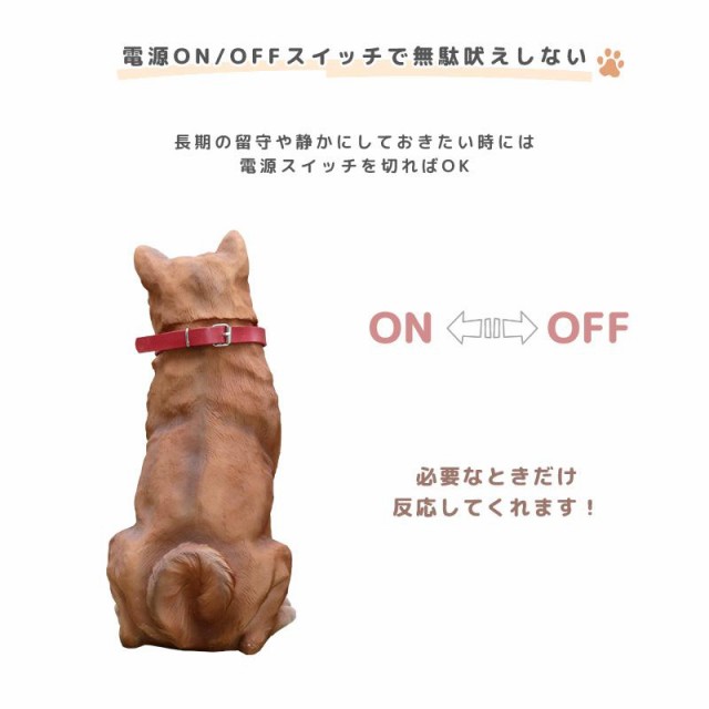 庭 置物 犬 ガーデンオーナメント 吠える ビッグリキ 本物そっくり 明暗センサー 感知式 犬型 動物 リアル ワンワン 柴犬 防犯センサー 鳴声  防犯 ドッグ 園芸 おすわり ガーデン雑貨 オブジェ ガーデニング 番犬 玄関 かわいい 出迎え 大型 ペットロス 翌日配送｜au PAY マーケット