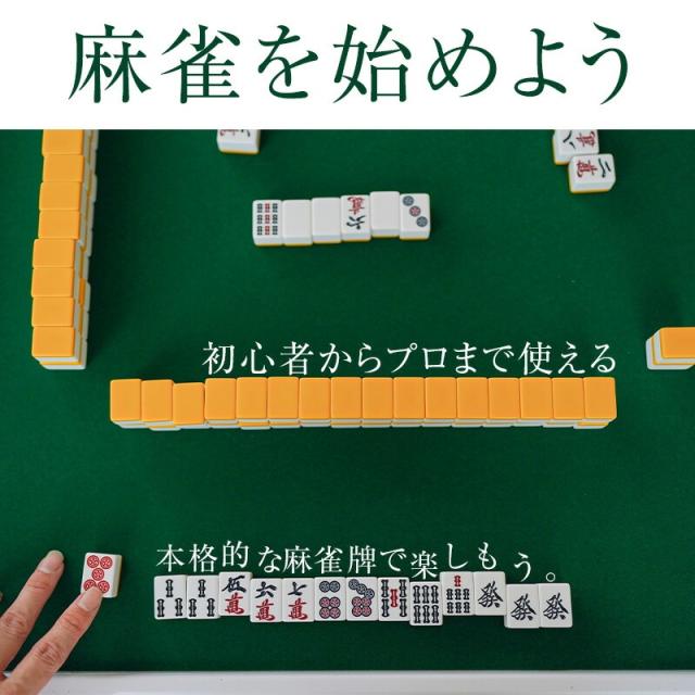 麻雀牌 ビギン ジャン牌 マージャン ゲーム 遊び 牌セット マージャン 