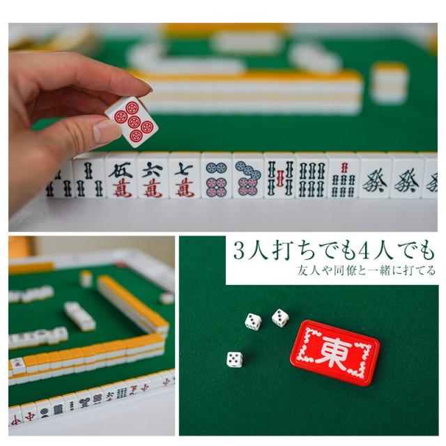 麻雀牌 ビギン ジャン牌 マージャン ゲーム 遊び 牌セット マージャン 