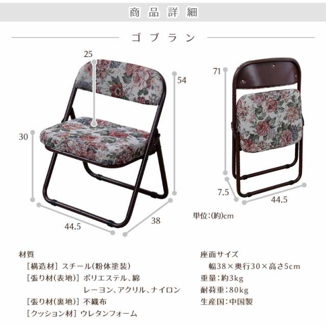 4脚セット　折りたたみ座椅子　法事　ゴブラン　花柄　和室用イス　ローチェア 椅子 和室 座敷椅子 4脚セット 折りたたみ 座椅子 座敷用 高座