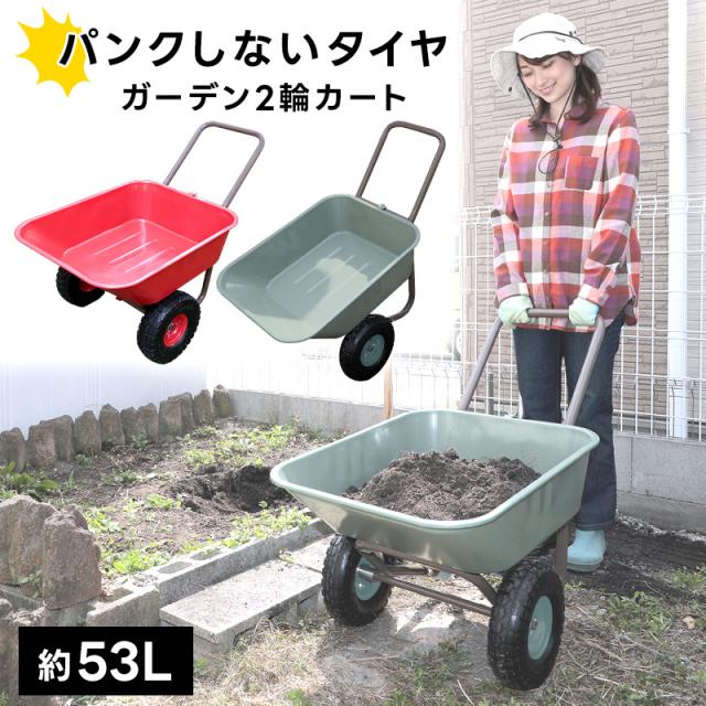 ガーデン2輪カート 台車 パンクしない リヤカー ノーパンク 運搬器具 ガーデン2輪カート 台車 パンクしない リヤカー ノーパンク 運搬器具