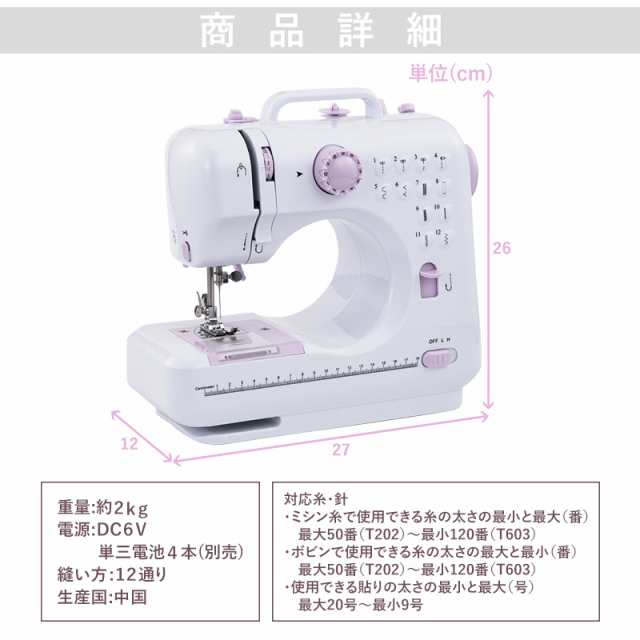 ミシン 初心者 安い 簡単 コンパクト 操作簡単 電動ミシン 使いやすい コードレス対応 フットペダル付き 縫い方12通り 糸付き LEDライト｜au  PAY マーケット