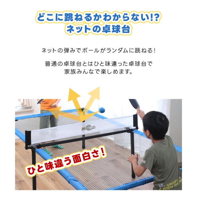 卓球台 ネットピンポン 高さ63cm ネット卓球台 どこ跳ね ピンポン