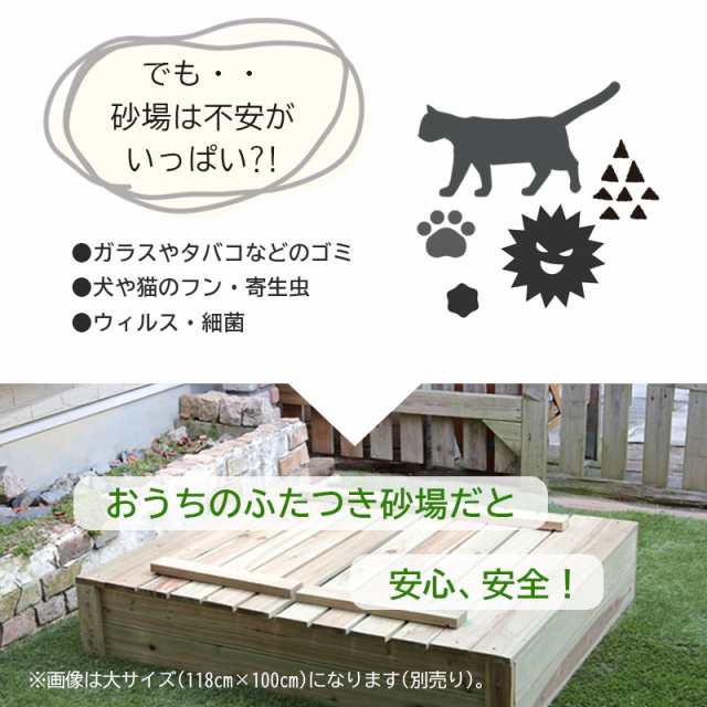 砂場 蓋付き 小サイズ 庭 100×80cm ベンチ付き 天然木 家庭用 サンドボックス 子供用砂場 自宅 砂遊び アウトドア DIY お庭で遊べる  砂別売り プレゼント ゴミが入らない 清潔 フタ付き ふた付き 孫 子供 子ども 屋外 ベンチの通販はau PAY マーケット -  ダントツonline | au