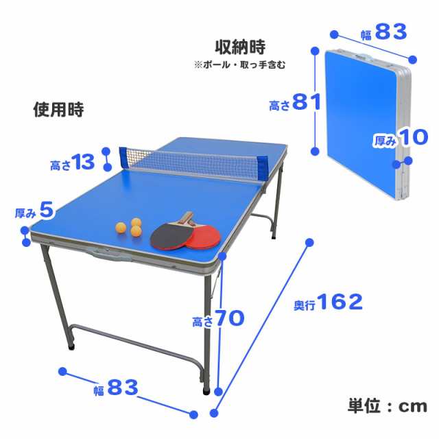 卓球台 大きめ 家庭用 162×83cm 折りたたみ おうちで遊べる ピンポン台