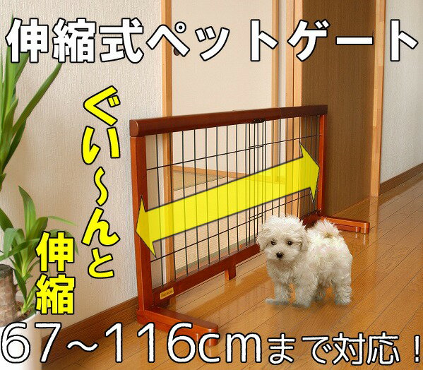伸縮式ペットゲート 幅67 116cm ハイタイプ ドッグゲート ペットフェンス ドッグフェンス イヌ 室内犬 安全 安心 危の通販はau Pay マーケット ダントツonline