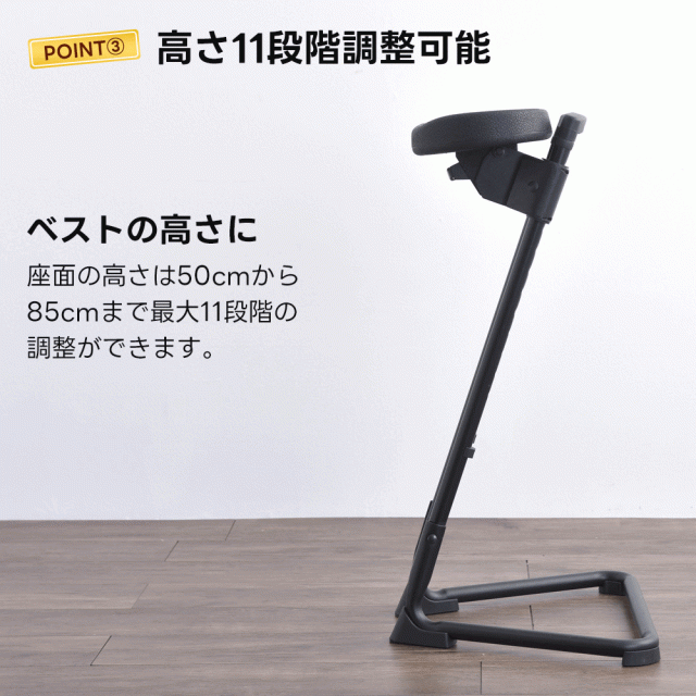 立っているように見えるスツール 立ち仕事 サポートチェア 高さ11段階