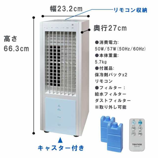 冷風扇 クーラー 保冷剤 TCW-020 電気代 家庭用 冷風機 コンパクト ...