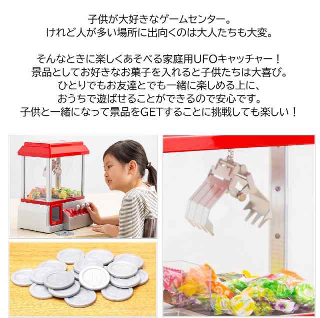 Ufoキャッチャー おもちゃ 家でできる遊び 子供 楽しい クレーンゲーム 電池式 コードレス ゲームセンター 友達と遊べる の通販はau Pay マーケット ダントツonline