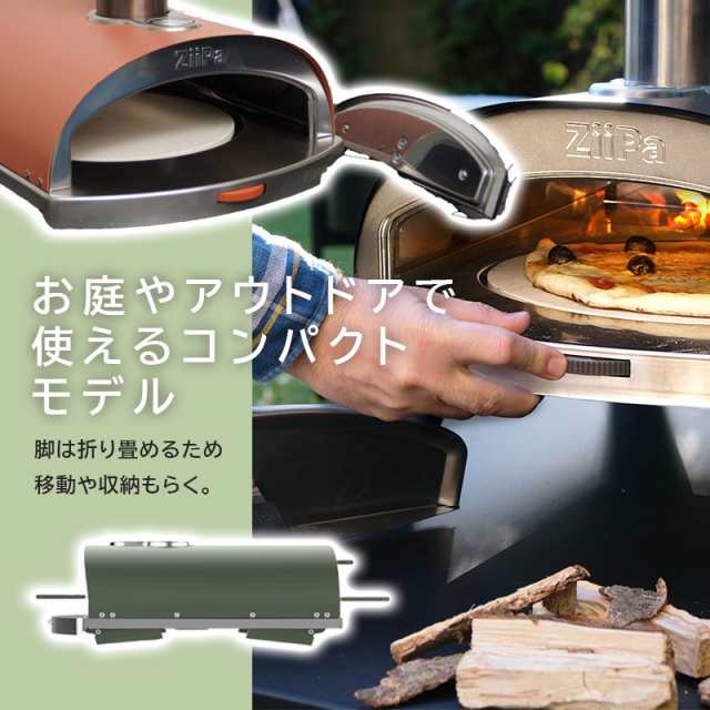 ピザ窯 ZiiPa 家庭用 バーベキュー アウトドア 窯 本格 ピザ オーブン グリル BBQ 料理 ナン 持ち運び