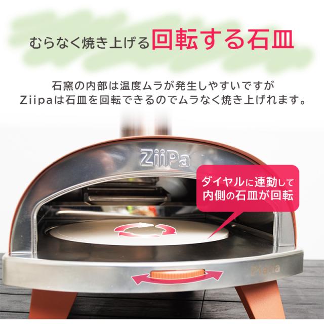 ピザ窯 ZiiPa 家庭用 バーベキュー アウトドア 窯 本格 ピザ オーブン
