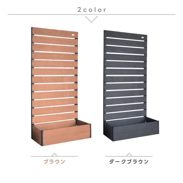 ウッドフェンス 90×180 木製 人工木 プランター ハイタイプ 180