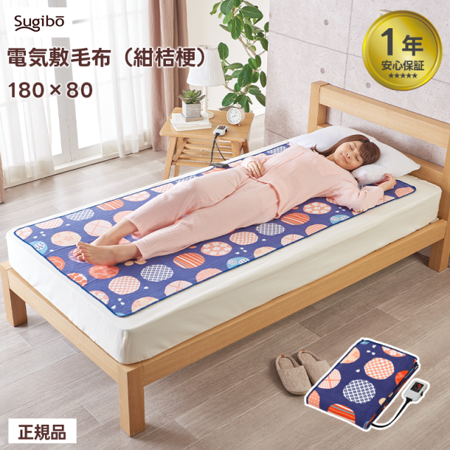 洗える 電気毛布 SB20MSL03 敷きタイプ Sugibo 椙山紡織 おしゃれ 日本製 節電 パーソナル暖房 省エネ エコ かわいい スライド式コントローラー プレゼント 丸洗い 洗濯可能 洗える 送料無料 ホットブランケット 毛布 ブランケット 布団 電気ブランケット 敷布団 敷毛布の通販は