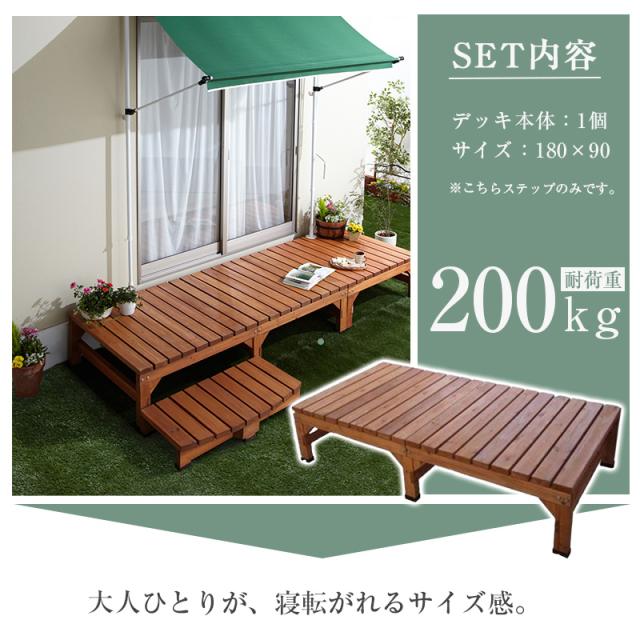 デッキ縁台 180×90 ベンチ ウッドデッキ ガーデン 庭 バルコニー dショッピング |デッキ縁台 180×90 3点セット ウッドデッキ