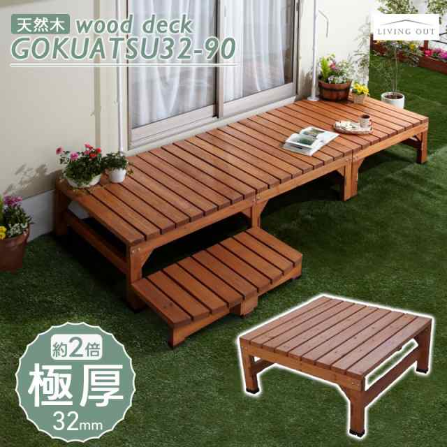 ウッドデッキ 90×90cm 0.25坪 おしゃれ 極厚 diy キット オープンバルコニー ベランダ 天然木 2×4材 テラス 縁台 ガーデン エクステリ