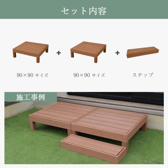 人工木 ウッドデッキ 3点セット 高さ28cm 低め WPC 樹脂 頑丈 縁側 ウッドテラス  ガーデン ガーデニング デッキ リラックススペース  ステップ台付き ガーデンデッキ 庭 エクステリア おしゃれ 縁台 樹脂デッキ 頑丈_8