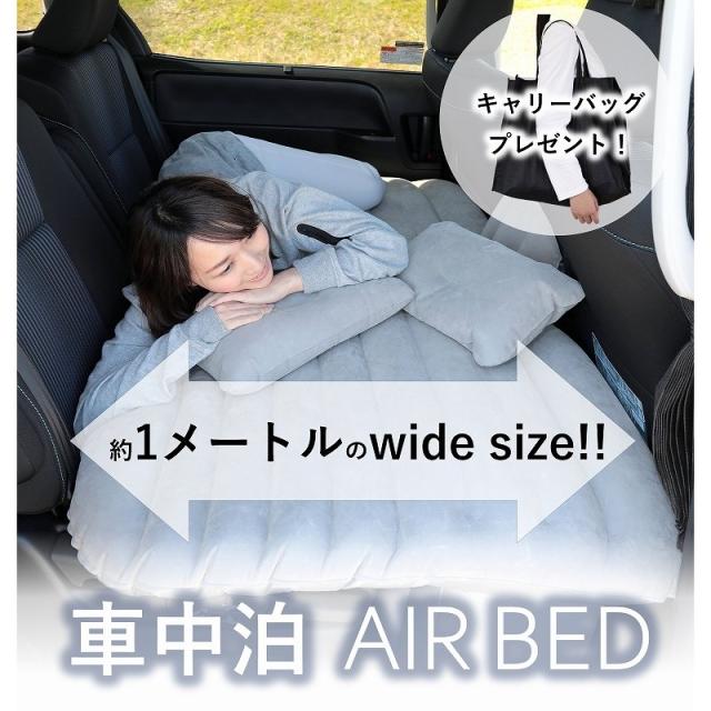 車中泊 エアーマット 大きめ 幅96cm 電動エアーベッド 車中泊用ベッド コンパクト コンセント不要 車載用 リアシート キャンプ アウトドの通販はau Pay マーケット ダントツonline