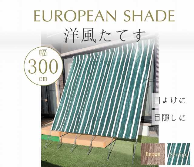 大きな取引 たてす 洋風 洋風たてす シェード 日よけ 2×3m GYT-2030 BR