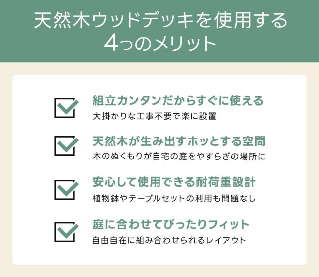 ウッドデッキ デッキ単品 0.25坪 90×90cm おしゃれ diy 天然木 正方形 パーツ ウッドテラス カフェ風 デッキ 木製 縁台 エクステリア 縁側 ガーデン ガーデニング 木製縁台 テラス 組み合わせ ホワイト 白 フレンチ シャビ— ダークブラウン ヨーロッパ風 翌日配送_1