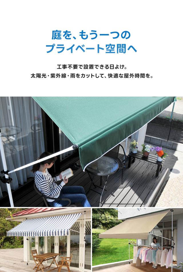 日よけ シェード 300cm 物干し竿付き 大型 幅3m 突っ張り オーニング