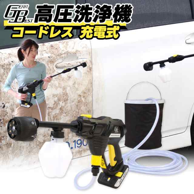 GEARBEST 充電式高圧洗浄機 タンクレスタイプ 高圧洗浄機 家庭用高圧洗浄機 洗車 外壁 掃除 大掃除 コンパクト ウォーターガン バッテリ