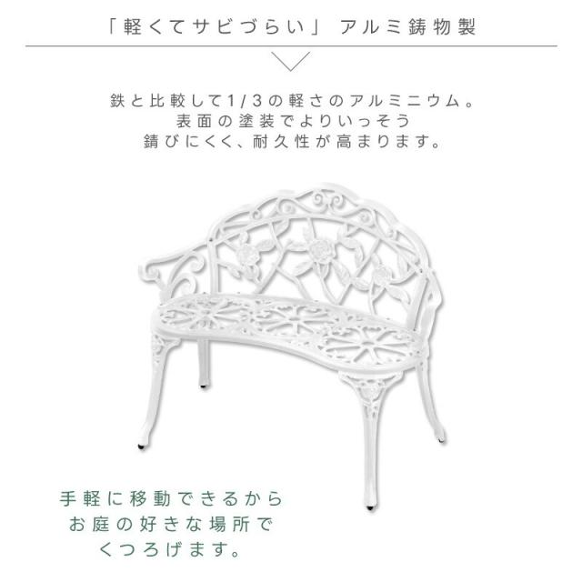 ガーデン ベンチ アルミ 鋳物 ガーデンチェア 屋外 ベランダ バルコニー 北欧 英国風 ローズ バラ アンティーク ガーデンファニチャー 翌日配送_3