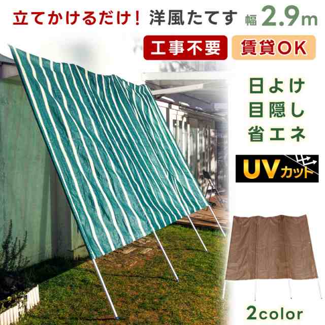 日よけ シェード 2.9m 伸縮式たてす 立てかけ式 簡単 日除け サンシェード 目隠し ベランダ テラス デッキ 遮光 西日対策 すだれ 洋風  の通販はau PAY マーケット ダントツonline au PAY マーケット－通販サイト