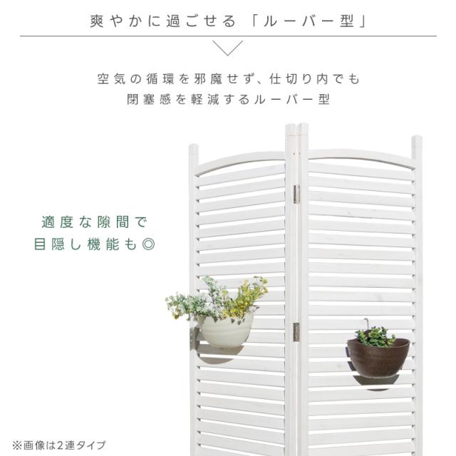 の商品検索や 4連 パーティション ルーバー式 148cm 【公式通販】