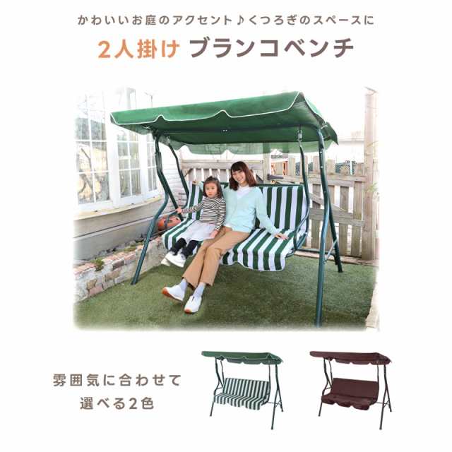 ブランコ 屋外 二人乗り おしゃれ シェード付き ぶらんこ 日よけ 公園 安心 庭遊び スイング ガーデンベンチ 屋根付き 家庭用  ガーデンファニチャー 子供 ガーデンチェア ソファ ロッキングチェア ストライプ スウィング 憩いの場 一軒家 エクステリア 翌日配送｜au PAY  マーケット