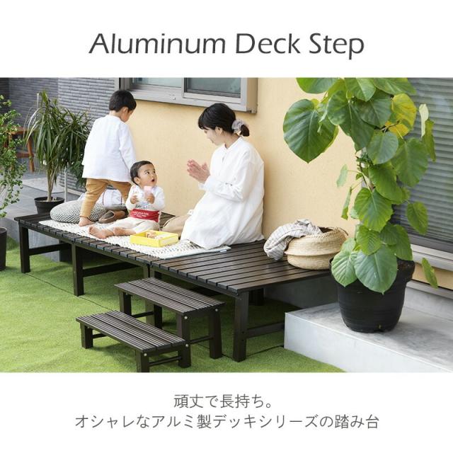 アルミステップ おしゃれ 2段 縁側 ステップ台 階段 庭 アルミデッキ アルミステップ おしゃれ 2段 縁側 ステップ台 階段 庭 アルミデッキ