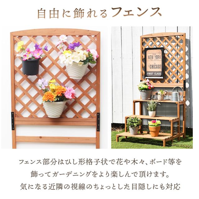 フラワースタンド 木製 3段 ラティス フェンスガーデニング フェンス