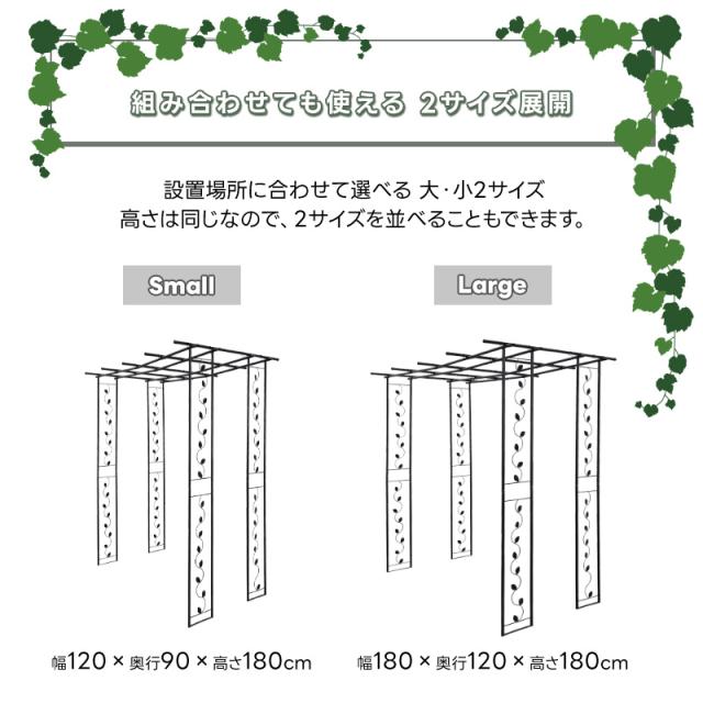 園庭あずま屋 S大きさ 藤棚 フルーツあずま屋 アーチ形 エクステリア ぶどう棚 薔薇 ローズ 園芸 省エネ 切り詰める 緑であること窓掛け またの日送りとどける