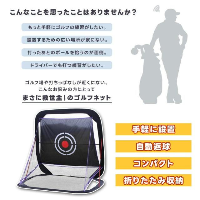 ゴルフ 練習ネット ゴルフネット サイドネット 2.3m 屋内 屋外 持ち運び可能 コンパクト 省スペース　収納 自動返球 スポーツネット インパクトネット サポートネット 練習 用具 用品 器具 翌日配送