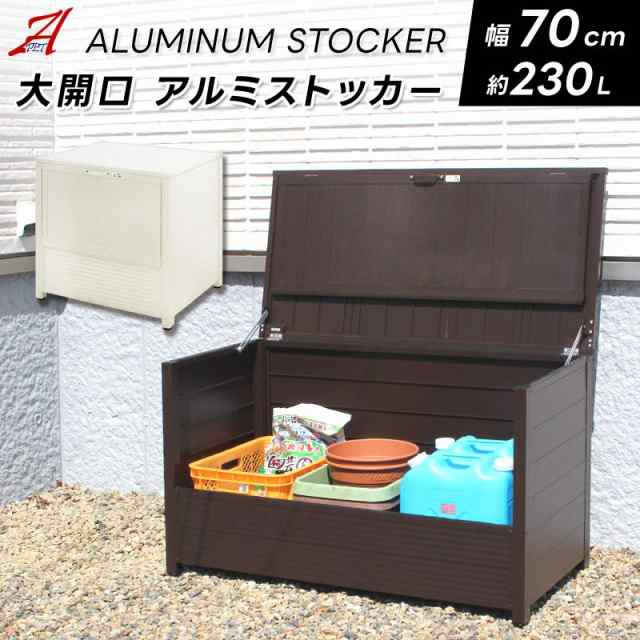 物置 収納庫 屋外 アルミ ストッカー 幅70cm 約230L ダストボックス 上開き ポリタンク ガーデン用品 ごみ箱 DIY ガーデニング 庭  ベランダ ワイドストッカー ベランダ収納 屋外収納 物置 ロッカー 送料無料 翌日配送｜au PAY マーケット