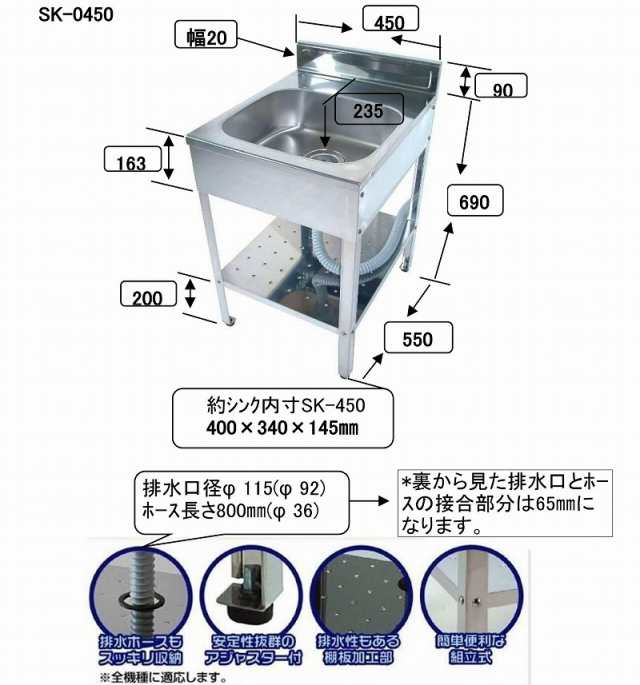 SK-0450 流し台 シンク ステンレス 45? 屋外 ガーデニング 園芸 農業 収穫 洗う 広い アジャスター 高さ調整 軽い 排水ホース  SANIDEA サの通販はau PAY マーケット ダントツonline au PAY マーケット－通販サイト