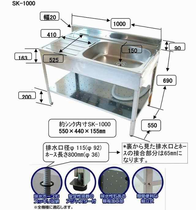 SK-1000 流し台 シンク ステンレス 100cm 屋外 ガーデニング 園芸 農業 収穫 洗う 広い アジャスター 高さ調整 軽い 排水ホース  SANIDEA の通販はau PAY マーケット ダントツonline au PAY マーケット－通販サイト