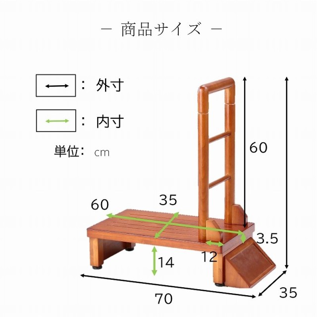 手すり付き踏み台 60cm 手すり付き 玄関台 天然木 安定性抜群 転倒防止 玄関踏み台 アジャスター付き ステップ台 靴収納 昇り降り補助 木の通販はau  PAY マーケット - ダントツonline