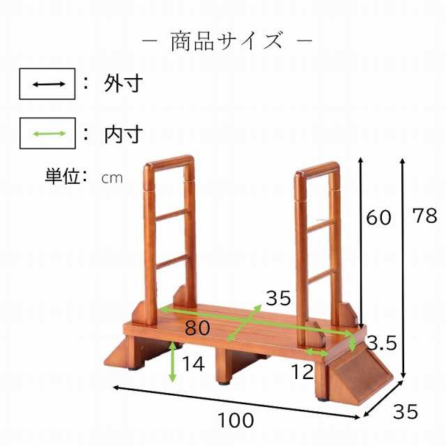 手すり付き踏み台 幅80cm 両手すり付き 高齢者 玄関台 介護補助 安全設計 両側に手すり 天然木 転倒防止 安定性抜群 玄関踏み台 ステップ