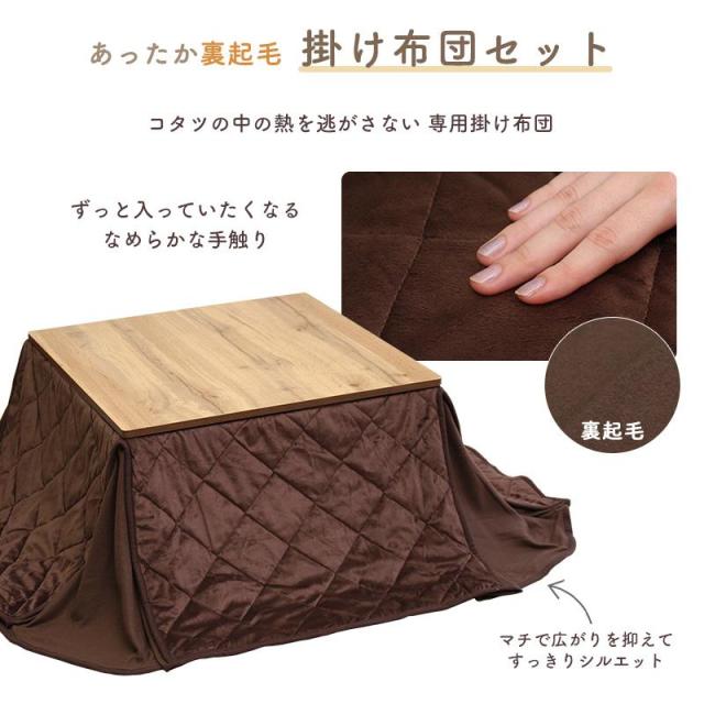 こたつセット こたつテーブル + ふとん 2点セット 68×68 正方形 こたつ
