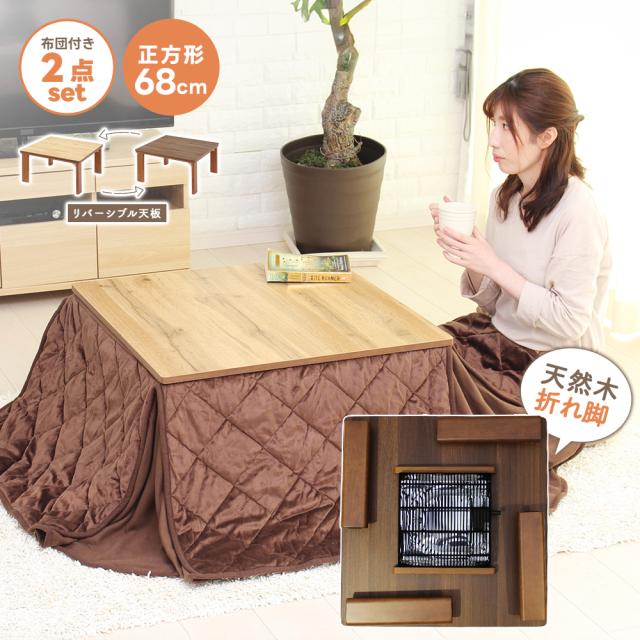こたつ テーブル 折れ脚 スクエアこたつ-バルト90x60cm はっ水リバーシブル省スペースこたつ布団 2点セット テレワーク リモートワーク 在宅ワーク こたつ テーブル 折れ脚 スクエアこたつ-バルト 90x60cm はっ水