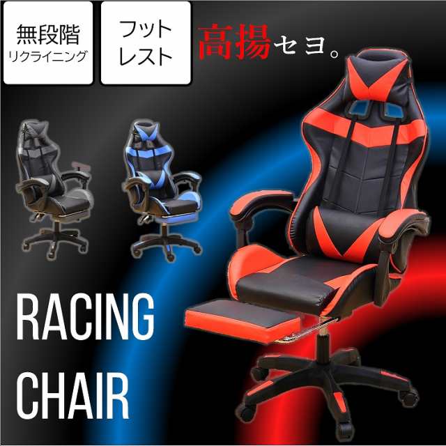 ゲーミングチェア フットレスト付き ランバーサポート リクライニング