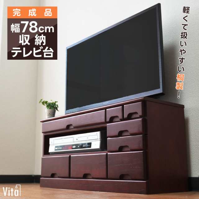 テレビ台 桐製 収納付き 32インチ対応 和風 TV台 テレビボード 大容量 おしゃれ ローボード テレビスタンド 引き出し付き テレビ台 TVボード  木製 シック リビング収納 片付け 整理 収納 一人暮らし 和室 シンプル ナチュラル テレビ台・ローボード