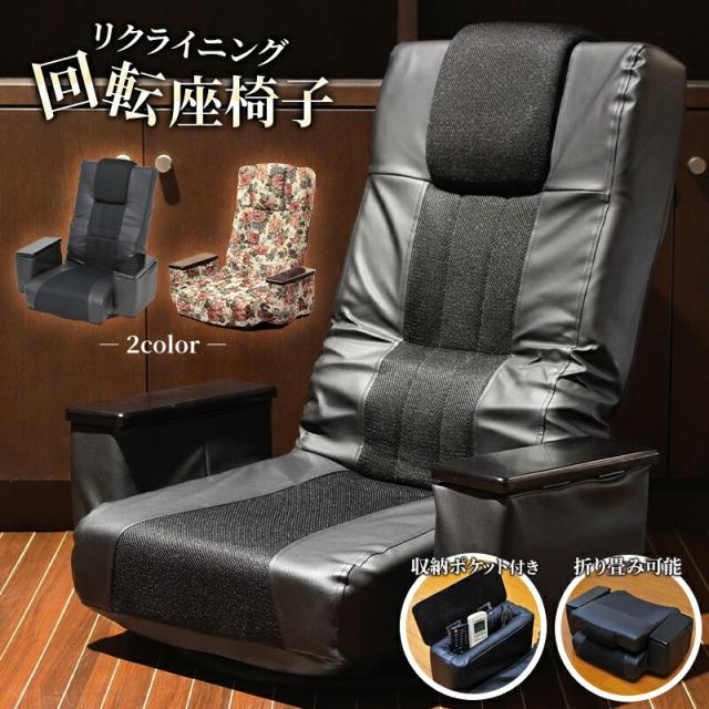 回転座椅子 ロータイプ 肘掛け付き ひとり用ソファ おしゃれ 完成品 リクライニング座椅子 花柄 回転式 フロアソファ ハイバック ファブリック かわいい 母の日 敬老の日 プレゼント ゴブラン柄 リクライニングチェア パーソナルチェア