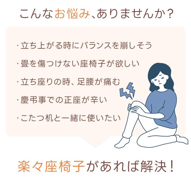 楽々座椅子 ハイタイプ 家具 軽量 快適 軽い 丈夫 リビング 和室 敬老の日 プレゼント 集会所　立ち座り 負担軽減 チェア 座椅子 和座敷 座敷椅子 折りたたみ椅子 コンパクト 座椅子 肘付き アーム付き 楽な姿勢 翌日配送_1